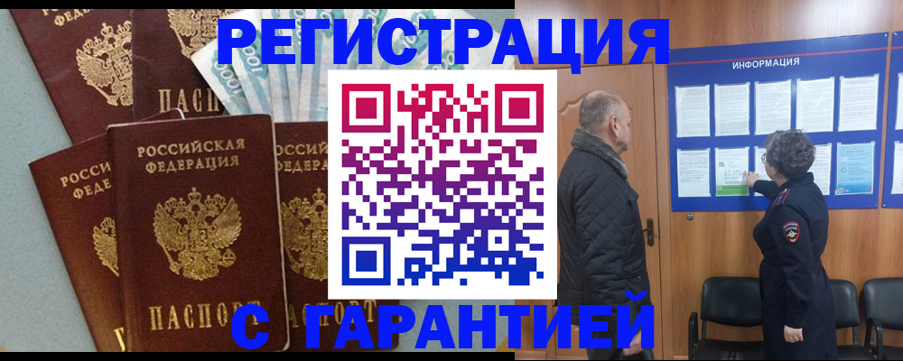 прописка иностранных граждан в Оби