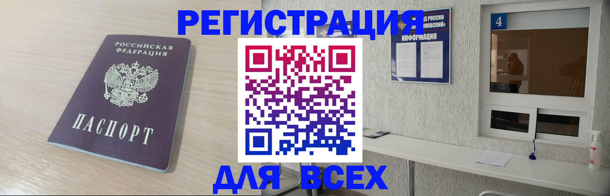 временная регистрация поиск в Оби