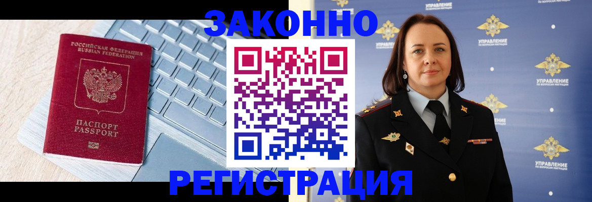 прописка иностранных граждан в Оби