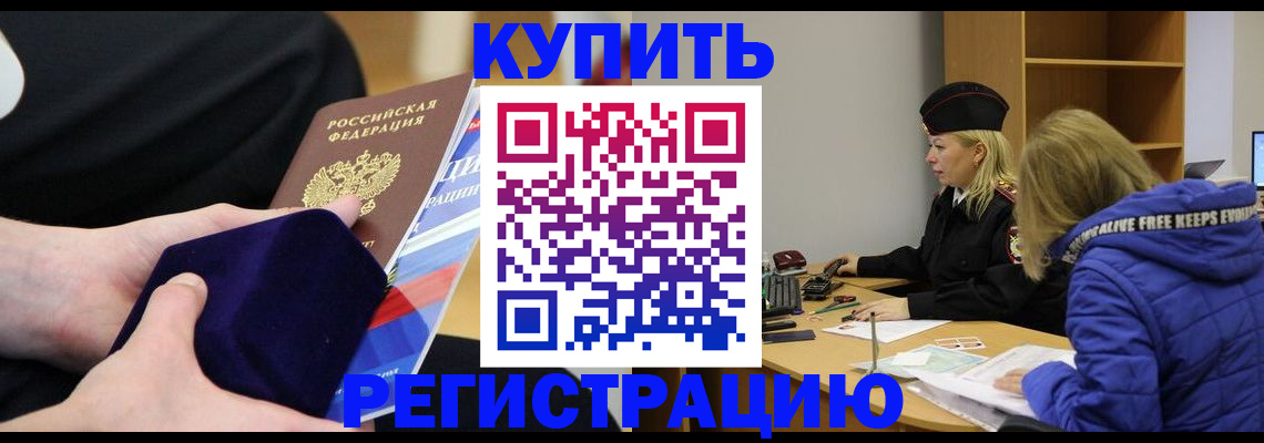 прописка 2025 в Оби