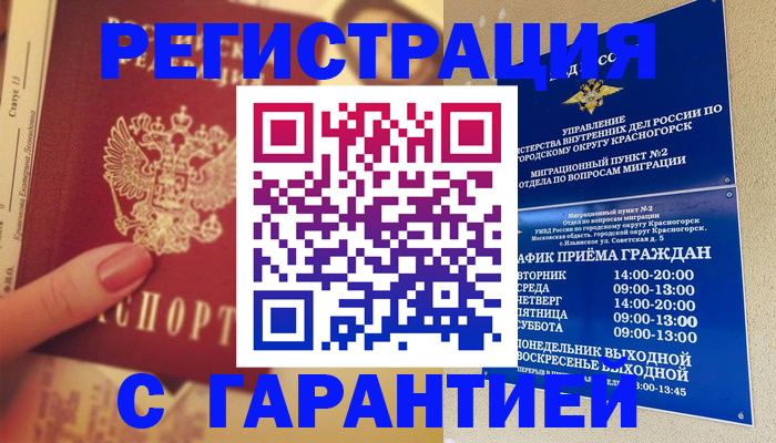 временная регистрация законно в Оби