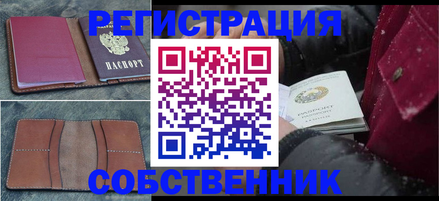 временная регистрация купить в Оби