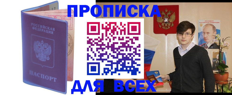 прописка для кредита в Оби