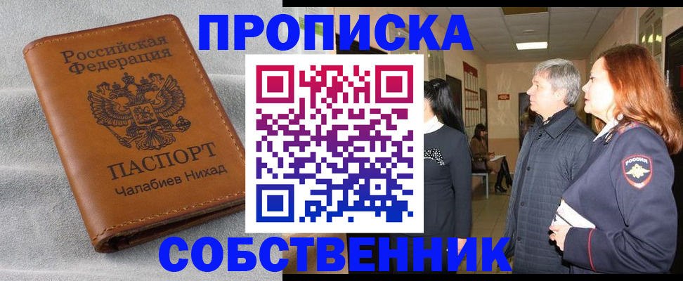 временная прописка в Оби